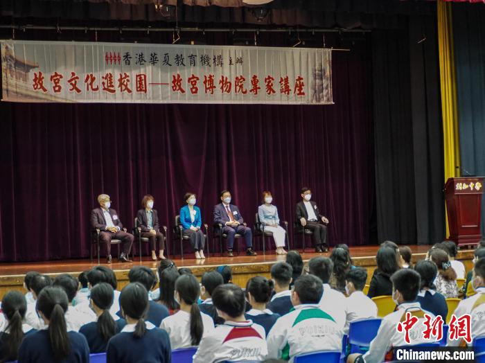 “故宮文化進校園”活動走進香港中學(xué)故宮博物院專家開講