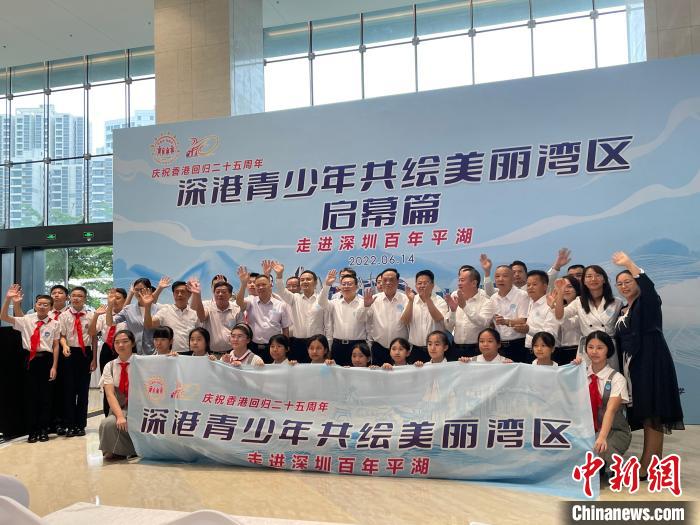 深港青少年共繪美麗灣區(qū)啟幕篇——走進(jìn)深圳百年平湖系列活動(dòng)在深啟動(dòng)?！《钔?攝