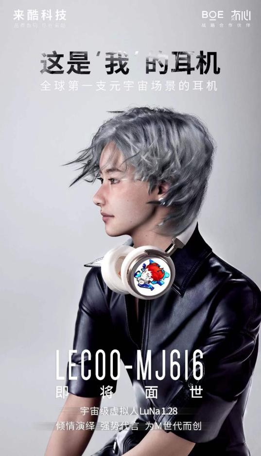 來酷首款概念耳機(jī)全球震撼發(fā)布