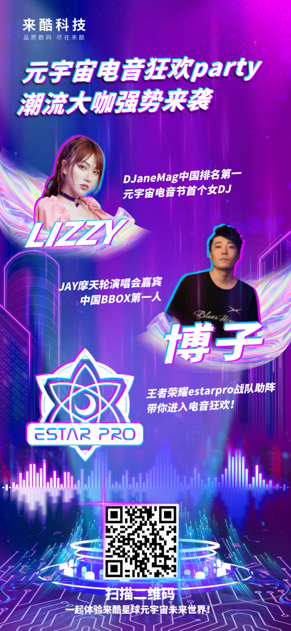 來(lái)酷科技與BOE強(qiáng)強(qiáng)聯(lián)手，創(chuàng)造全球首款Meta NFT元宇宙耳機(jī)