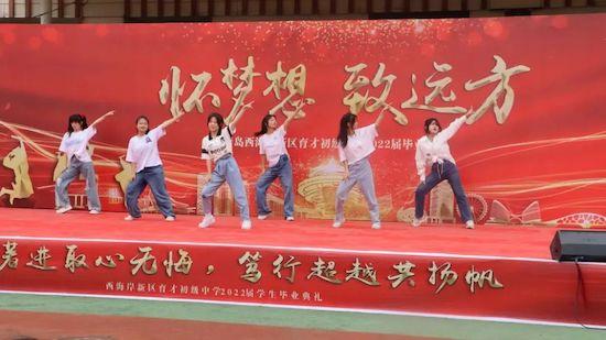 懷夢(mèng)想，致遠(yuǎn)方——青島西海岸新區(qū)育才中學(xué)2022屆初三畢業(yè)典禮