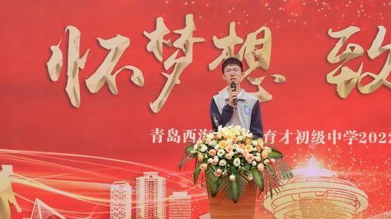 懷夢(mèng)想，致遠(yuǎn)方——青島西海岸新區(qū)育才中學(xué)2022屆初三畢業(yè)典禮