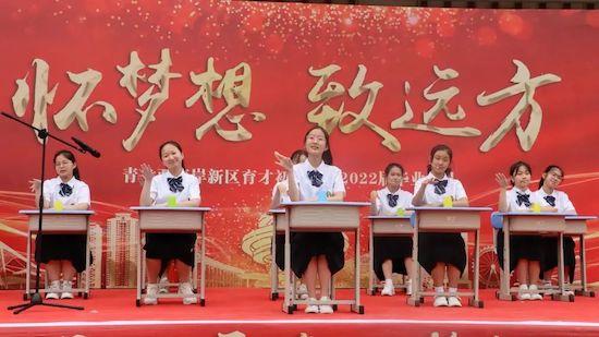 懷夢(mèng)想，致遠(yuǎn)方——青島西海岸新區(qū)育才中學(xué)2022屆初三畢業(yè)典禮