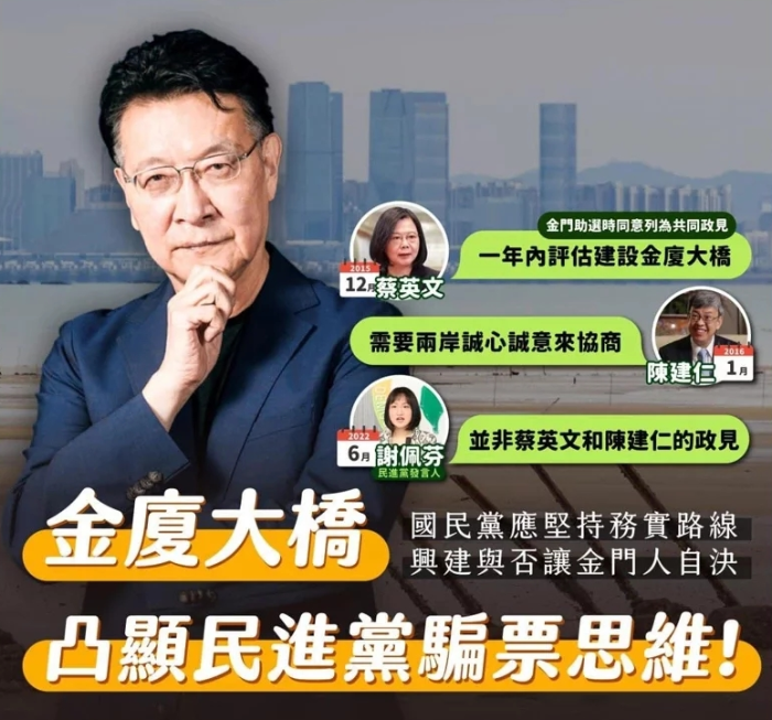 趙少康廈金大橋 趙少康廈金大橋