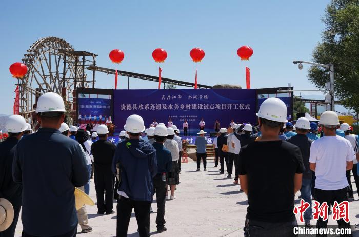 青海黃河岸畔水系連通及水美鄉(xiāng)村建設(shè)試點(diǎn)項目開工