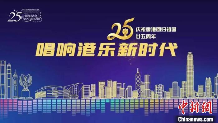 圖為《唱響港樂新時代》線上K歌大賽海報。　香港駐京辦供圖
