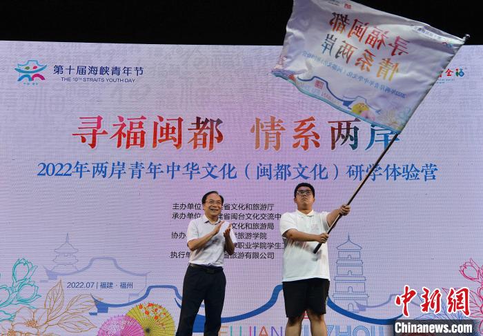圖為7月1日，2022年兩岸青年中華文化(閩都文化)研學(xué)體驗(yàn)營舉行授旗儀式?！埍?攝