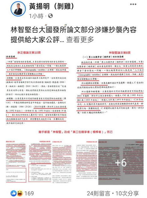 林智堅(jiān)論文抄襲 林智堅(jiān)論文抄襲