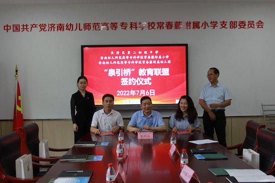 濟南常春藤附屬小學 “泉引橋”工程啟動助力基礎教育全學段銜接