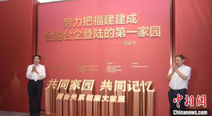 閩臺(tái)關(guān)系檔案文獻(xiàn)展在廈門(mén)開(kāi)展