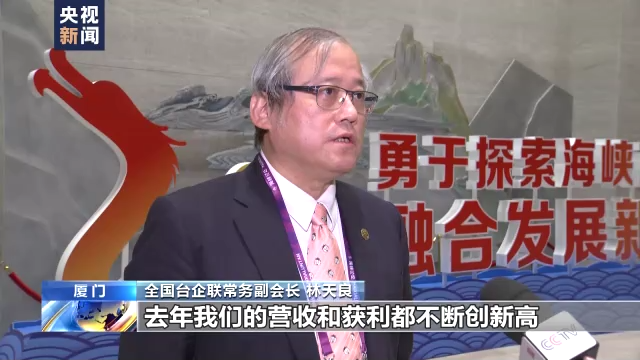 第十四屆海峽論壇在廈門舉辦:擴大民間交流 深化融合發(fā)展