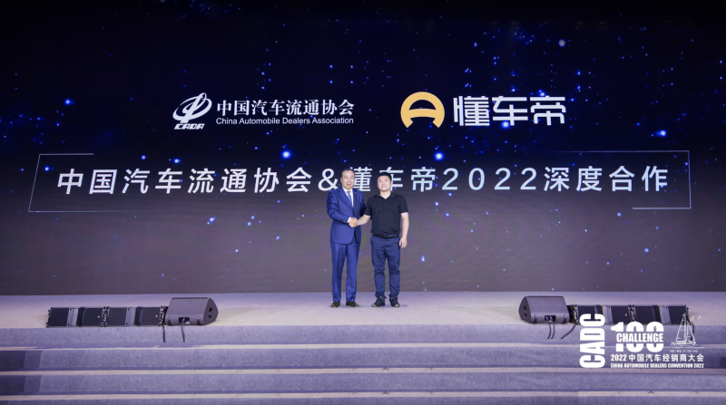 懂車帝與中國汽車流通協(xié)會達(dá)成深度合作,助力經(jīng)銷商數(shù)字化轉(zhuǎn)型
