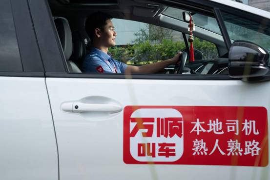 為何建“司機之家”？萬順叫車：不讓司機“單打獨斗”
