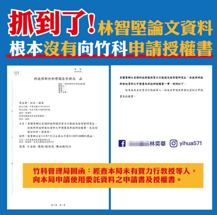 林智堅論文門 林智堅論文門