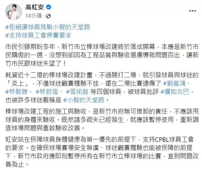 新竹棒球場(chǎng)爭(zhēng)議高虹安 新竹棒球場(chǎng)爭(zhēng)議高虹安