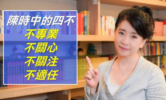 陳時中四不 陳時中四不