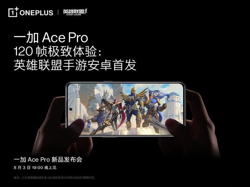 一加 Ace Pro 至高配備 16GB 超大內(nèi)存，打造行業(yè)流暢新體驗(yàn)