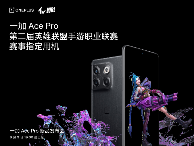 一加 Ace Pro 至高配備 16GB 超大內(nèi)存，打造行業(yè)流暢新體驗(yàn)
