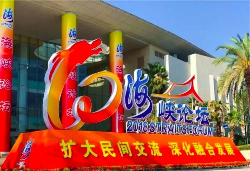 7月12日 第14屆海峽論壇7月12日開幕。（新華社）.jpg