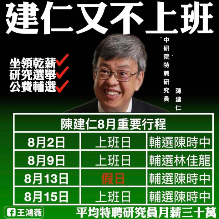 陳建仁不上班 陳建仁不上班