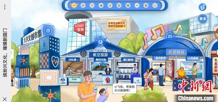 北京大興“文創(chuàng)云市集”開(kāi)集“文化+”跨界助力新消費(fèi)