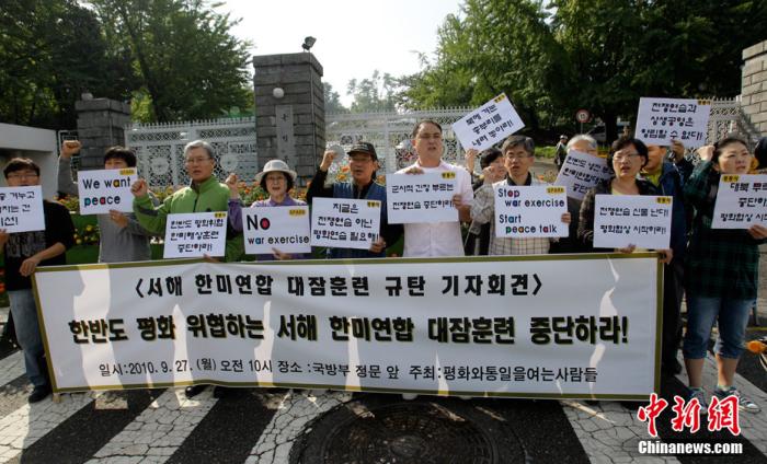 資料圖：2010年9月28日消息，韓國反戰(zhàn)人士舉行集會(huì)抗議韓美軍演。