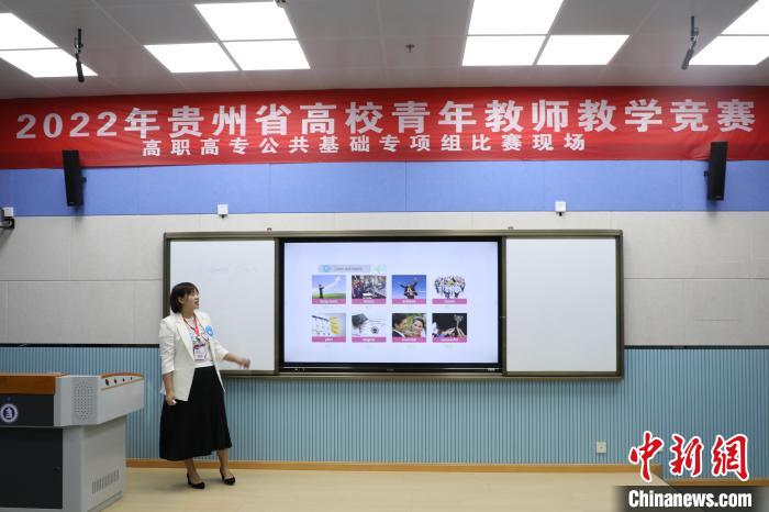 2022年貴州省高校青年教師教學(xué)競(jìng)賽比賽現(xiàn)場(chǎng)?！〕倘鹆?攝