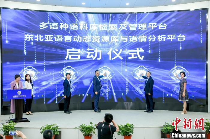 圖為多語種語料庫檢索及管理平臺和東北亞語言動態(tài)資源庫與語情分析平臺啟動。　大連外國語大學供圖