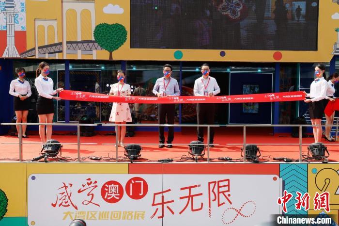 “感受澳門樂(lè)無(wú)限”大灣區(qū)巡回路展首站珠海啟動(dòng)