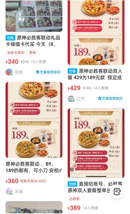 在某二手平臺(tái)上，用來(lái)兌換聯(lián)動(dòng)套餐的套餐券被翻倍出售。