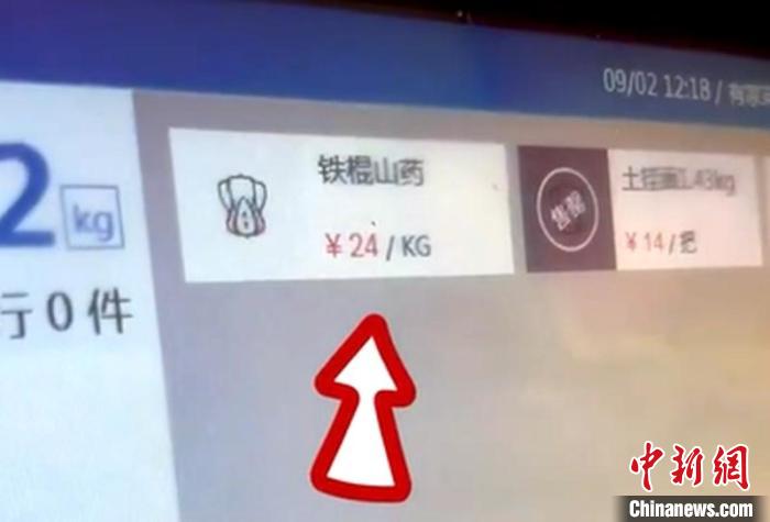 商家電腦結(jié)算系統(tǒng)顯示的品名為鐵棍山藥的價(jià)格。視頻截圖 成都市市場(chǎng)監(jiān)管局供圖