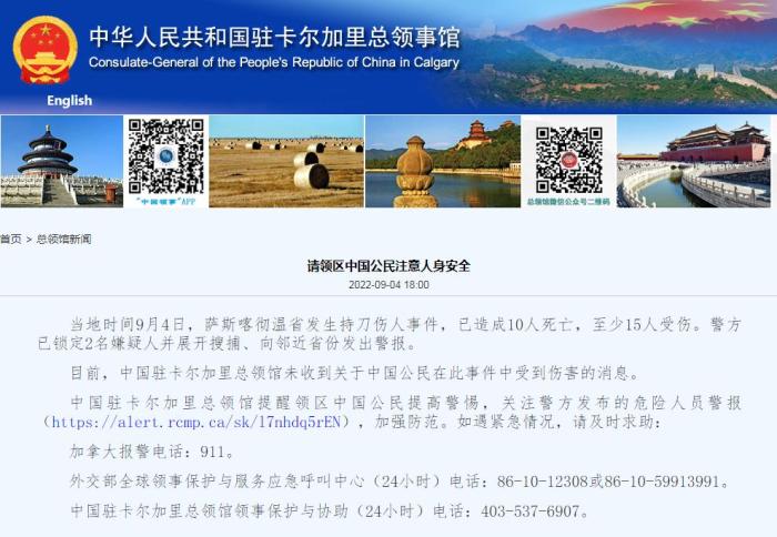 圖片來(lái)源：中國(guó)駐卡爾加里總事領(lǐng)館官網(wǎng)截圖。