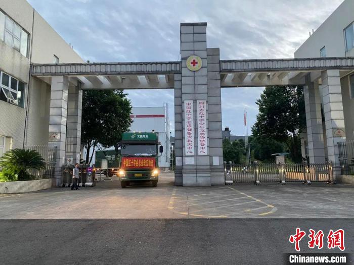 救災物資裝車完成出發(fā)?！∷拇ㄊ〖t十字會供圖。