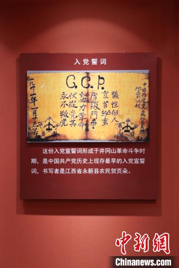 圖為中國共產(chǎn)黨歷史上現(xiàn)存最早的入黨宣誓詞，書寫者是江西省永新縣農(nóng)民賀頁朵?！⌒靿粑?攝