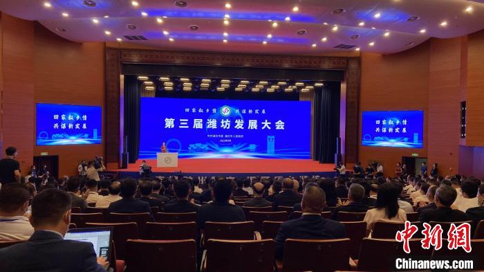 第三屆濰坊發(fā)展大會(huì)9月8日在濰坊舉辦。　孫婷婷 攝