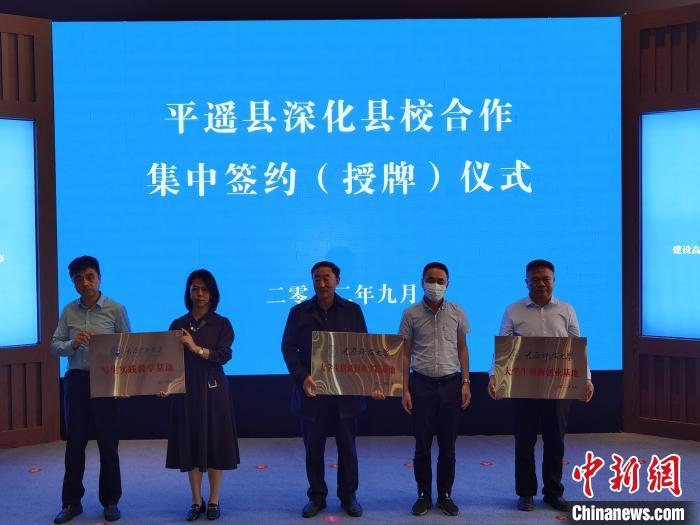 平遙縣對3個(gè)基地進(jìn)行授牌。　胡健 攝