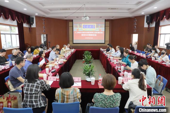 《二戰(zhàn)后BC級日本戰(zhàn)犯審判口述影像實錄》首發(fā)儀式暨座談會?！∩虾＝煌ù髮W出版社 供圖