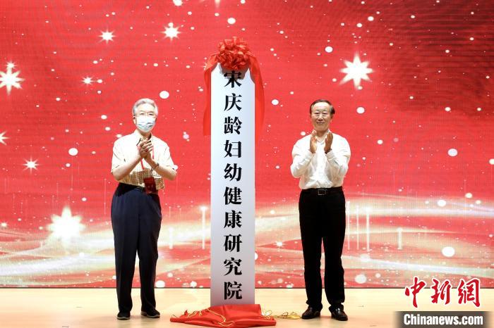 宋慶齡婦幼健康研究院揭牌聚焦出生缺陷防控等關(guān)鍵科學(xué)問題