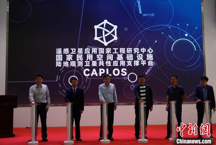 遙感衛(wèi)星應(yīng)用國家工程研究中心發(fā)布“國家民用空間基礎(chǔ)設(shè)施陸地觀測衛(wèi)星共性應(yīng)用支撐平臺”及其成果?！?lt;a target='_blank' href='/'>中新社</a>記者 孫自法 攝