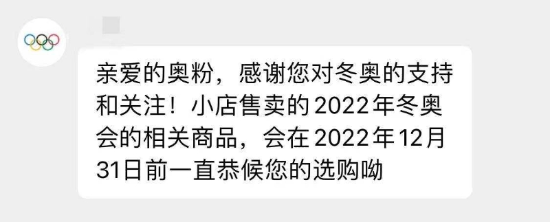“奧林匹克官方旗艦店”客服回應