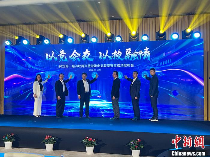 圖為2022第一屆海峽兩岸暨港澳電競聯(lián)賽啟動現(xiàn)場。朱族英 攝