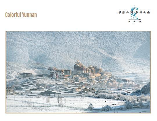 圖為“極致山河·多樣云南”攝影展圖片?！≈鬓k方供圖