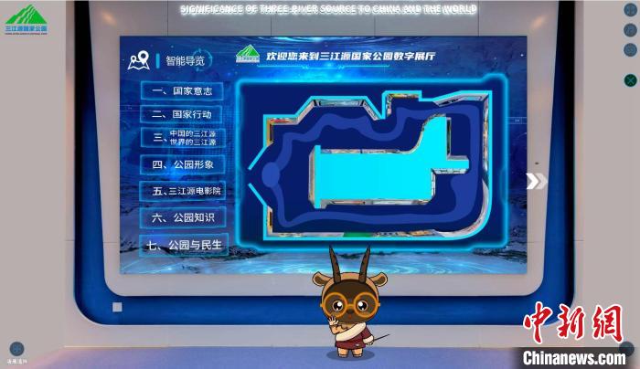 圖為三江源國家公園數(shù)字展陳截圖?！?zhí)砀?攝