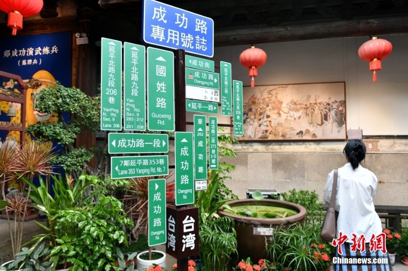 紀(jì)念鄭成功收復(fù)臺灣360周年文化展福州舉行