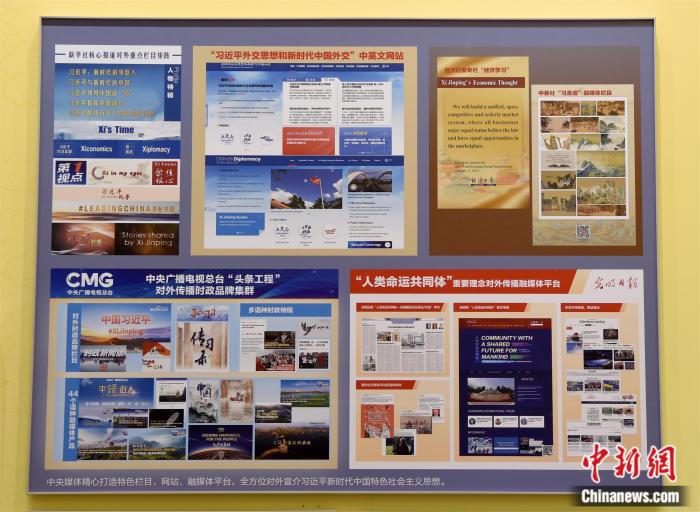 圖為中央媒體特殊欄目、網(wǎng)站、融媒體平臺，<a target='_blank' href='/' >中新網(wǎng)</a>記者 李霈韻 攝