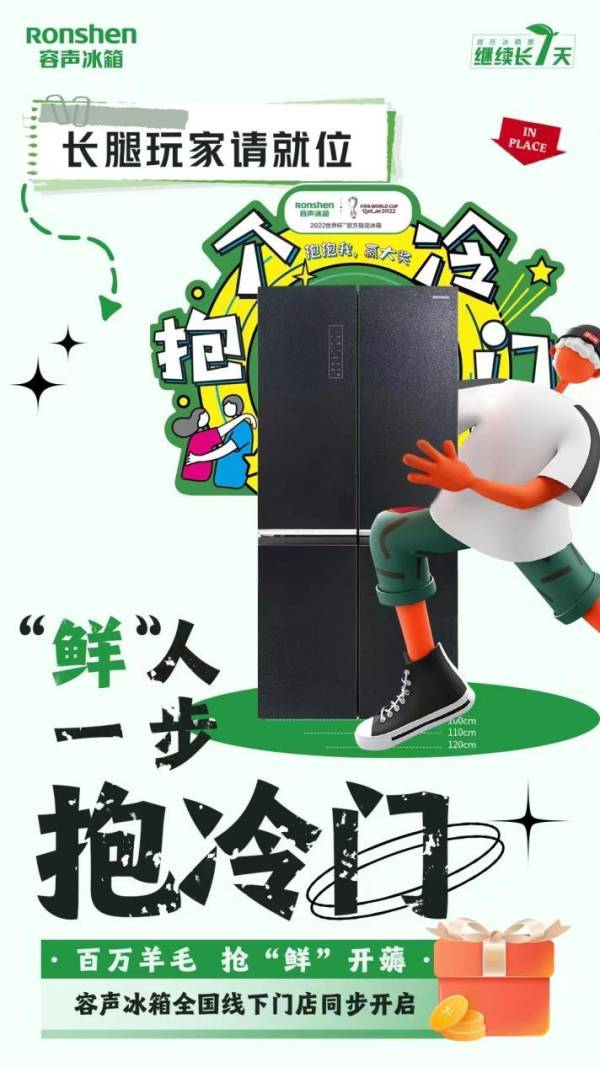 容聲WILL健康冰箱“抱冷門”挑戰(zhàn)來了！手把手教你薅“容”毛