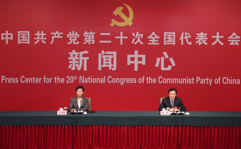 中國(guó)共產(chǎn)黨第二十次全國(guó)代表大會(huì)新聞中心10月21日舉行記者招待會(huì)。（圖源：新華社）