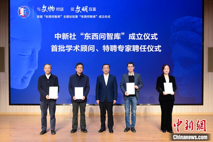 10月28日，中新社“東西問(wèn)智庫(kù)”在北京成立。當(dāng)日，中新社圍繞“與文物對(duì)話，促文明互鑒”主題舉辦首屆“東西問(wèn)智庫(kù)”論壇暨“東西問(wèn)智庫(kù)”成立儀式，并向首批學(xué)術(shù)顧問(wèn)和特聘專(zhuān)家頒發(fā)聘書(shū)。圖為中新社社長(zhǎng)陳陸軍(中)為中新社“東西問(wèn)智庫(kù)”首批特聘專(zhuān)家頒發(fā)聘書(shū)。 中新社記者 田雨昊 攝 