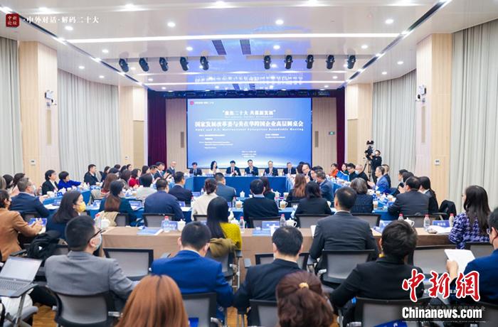 11月1日，以“聚焦二十大 共謀新發(fā)展”為主題的國家發(fā)展改革委與美在華跨國企業(yè)高層圓桌會在北京舉行。