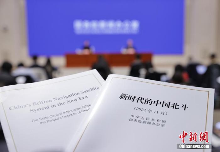 11月4日，中國(guó)國(guó)務(wù)院新聞辦公室發(fā)布《新時(shí)代的中國(guó)北斗》白皮書，并在北京舉行新聞發(fā)布會(huì)，請(qǐng)中國(guó)衛(wèi)星導(dǎo)航系統(tǒng)管理辦公室主任、北斗衛(wèi)星導(dǎo)航系統(tǒng)新聞發(fā)言人冉承其和國(guó)務(wù)院新聞辦公室新聞發(fā)言人出席，介紹白皮書有關(guān)情況并答記者問。 <a target='_blank' href='/'>中新社</a>記者 楊可佳 攝